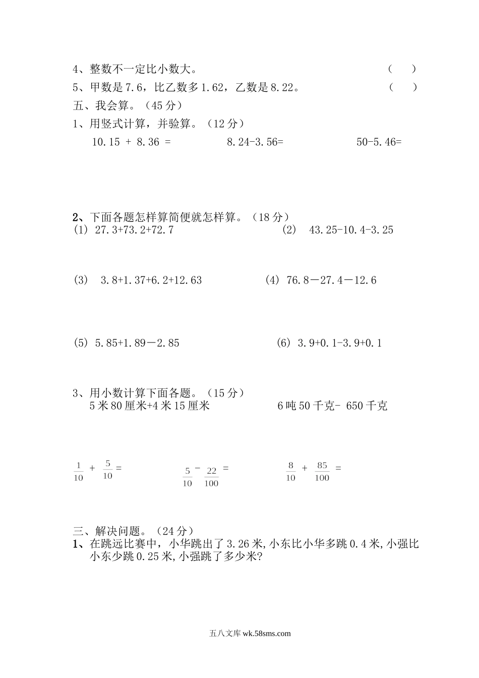 小学四年级数学下册_3-9-4-2、练习题、作业、试题、试卷_人教版_2023-6-17更新_单元、期中、期末试卷_部编人教版小学数学四年级单元试题（36份）_新人教版四年级数学下册第6单元《小数的加法和减法》试题 (1).doc_第2页