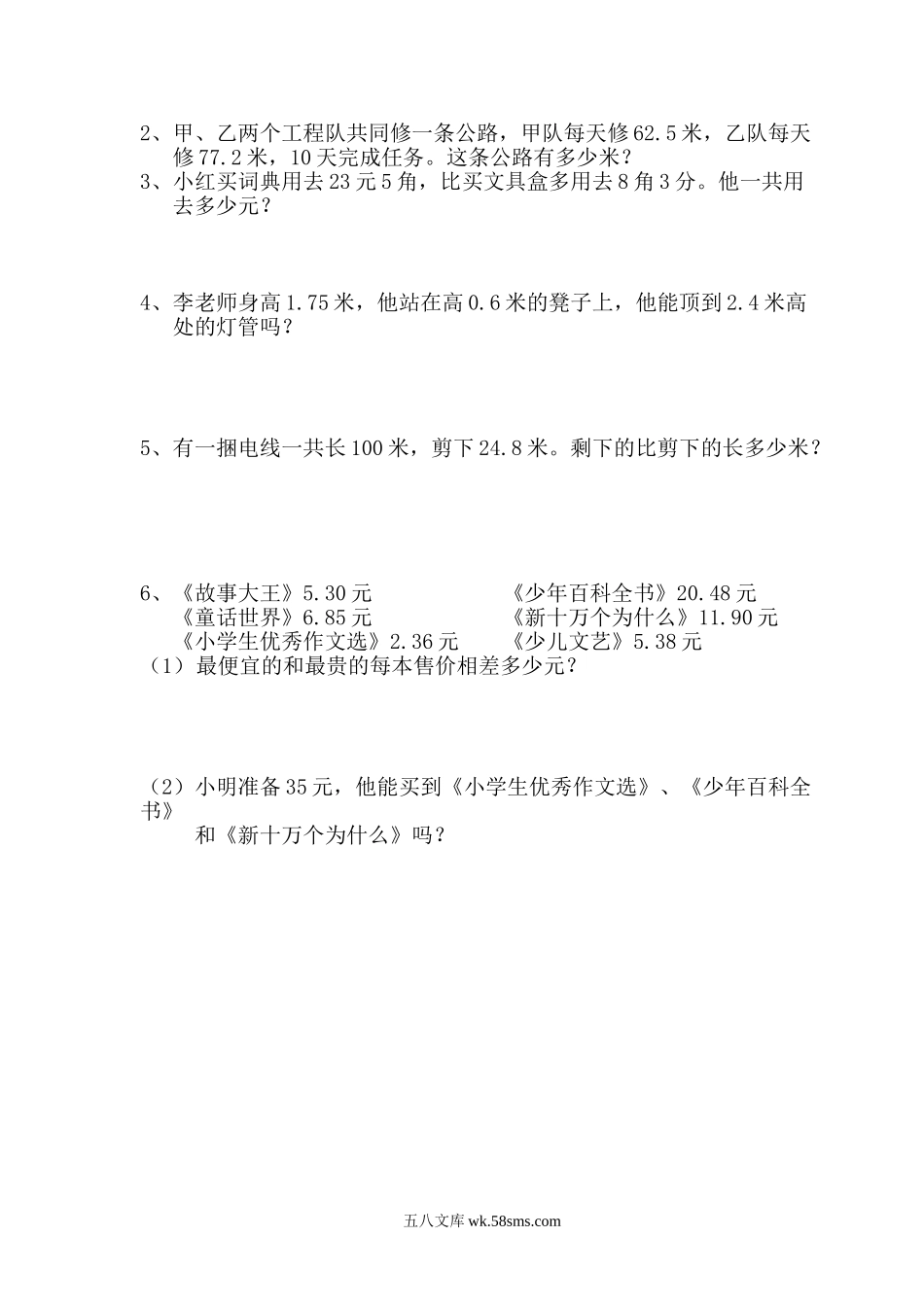 小学四年级数学下册_3-9-4-2、练习题、作业、试题、试卷_人教版_2023-6-17更新_单元、期中、期末试卷_部编人教版小学数学四年级单元试题（36份）_新人教版四年级数学下册第6单元《小数的加法和减法》试题 (1).doc_第3页