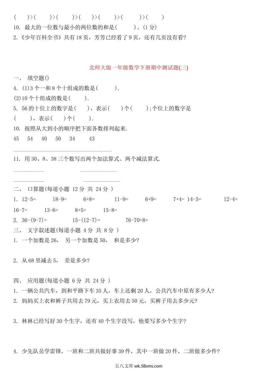 小学一年级数学下册_3-6-4-2、练习题、作业、试题、试卷_北师大版_期中测试卷_北师大数学一年级下册期中试题.doc_第3页