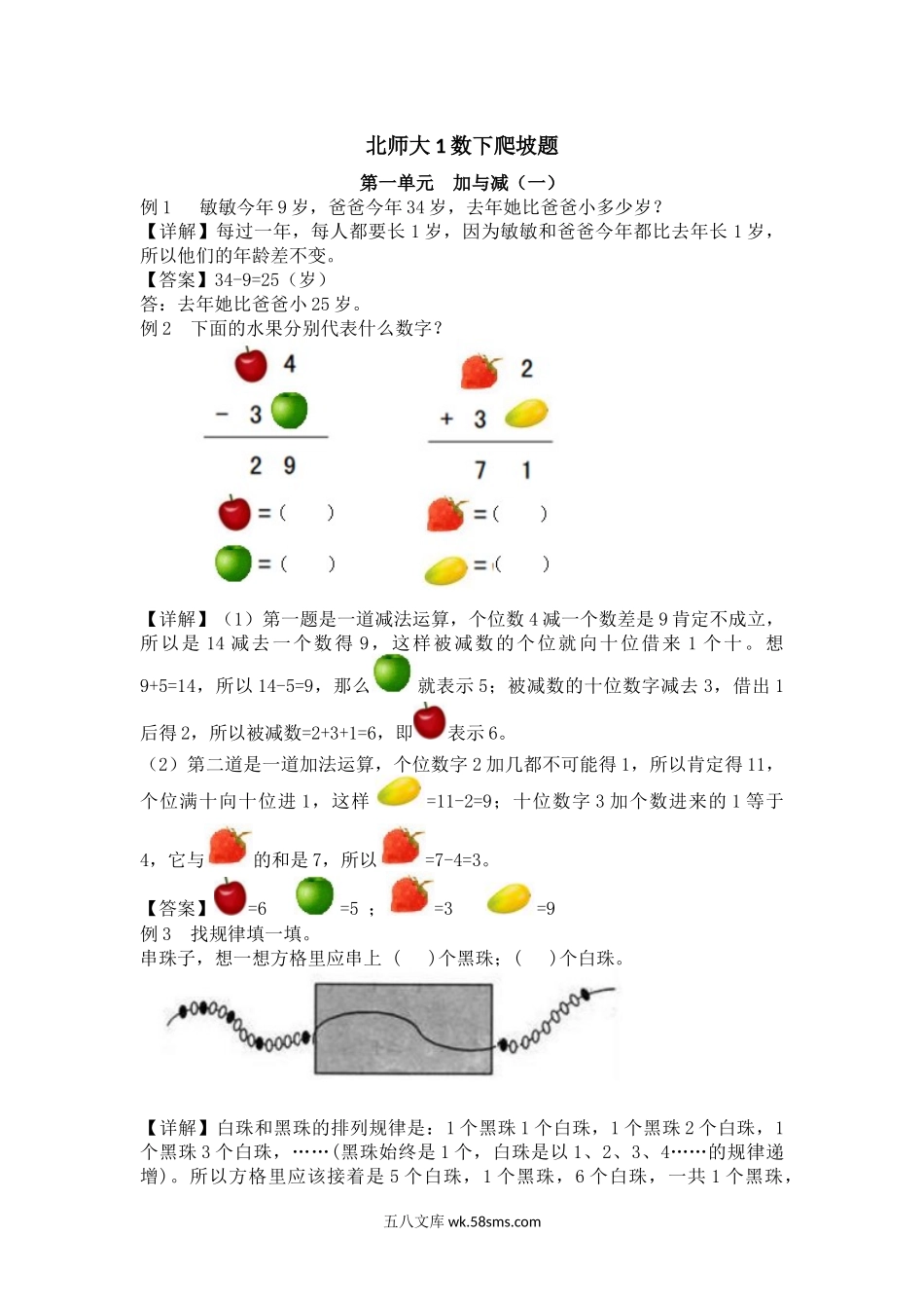 小学一年级数学下册_3-6-4-2、练习题、作业、试题、试卷_北师大版_专项练习_北师大1数下爬坡题.docx_第1页