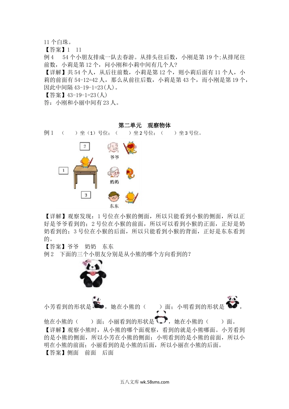 小学一年级数学下册_3-6-4-2、练习题、作业、试题、试卷_北师大版_专项练习_北师大1数下爬坡题.docx_第2页