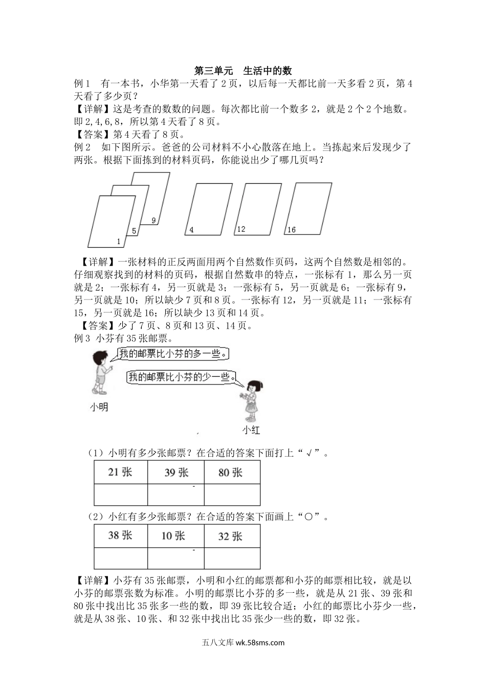 小学一年级数学下册_3-6-4-2、练习题、作业、试题、试卷_北师大版_专项练习_北师大1数下爬坡题.docx_第3页