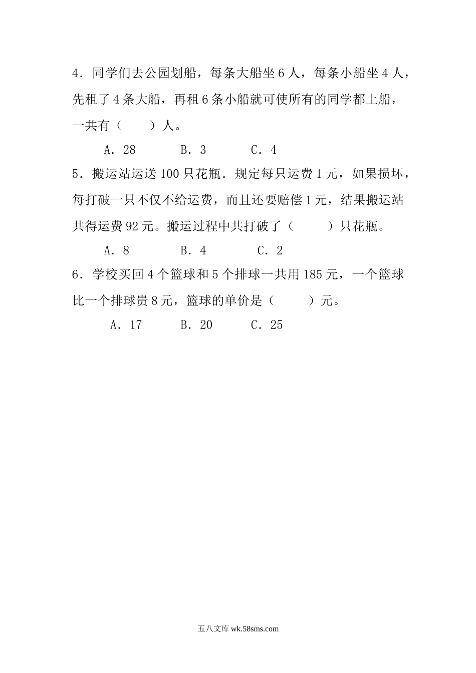 小学四年级数学下册_3-9-4-2、练习题、作业、试题、试卷_人教版_2023-6-17更新_单元、期中、期末试卷_部编人教版小学数学四年级单元试题（36份）_新人教版四年级数学下册第9单元 《数学广角：鸡兔同笼》试题.doc_第2页