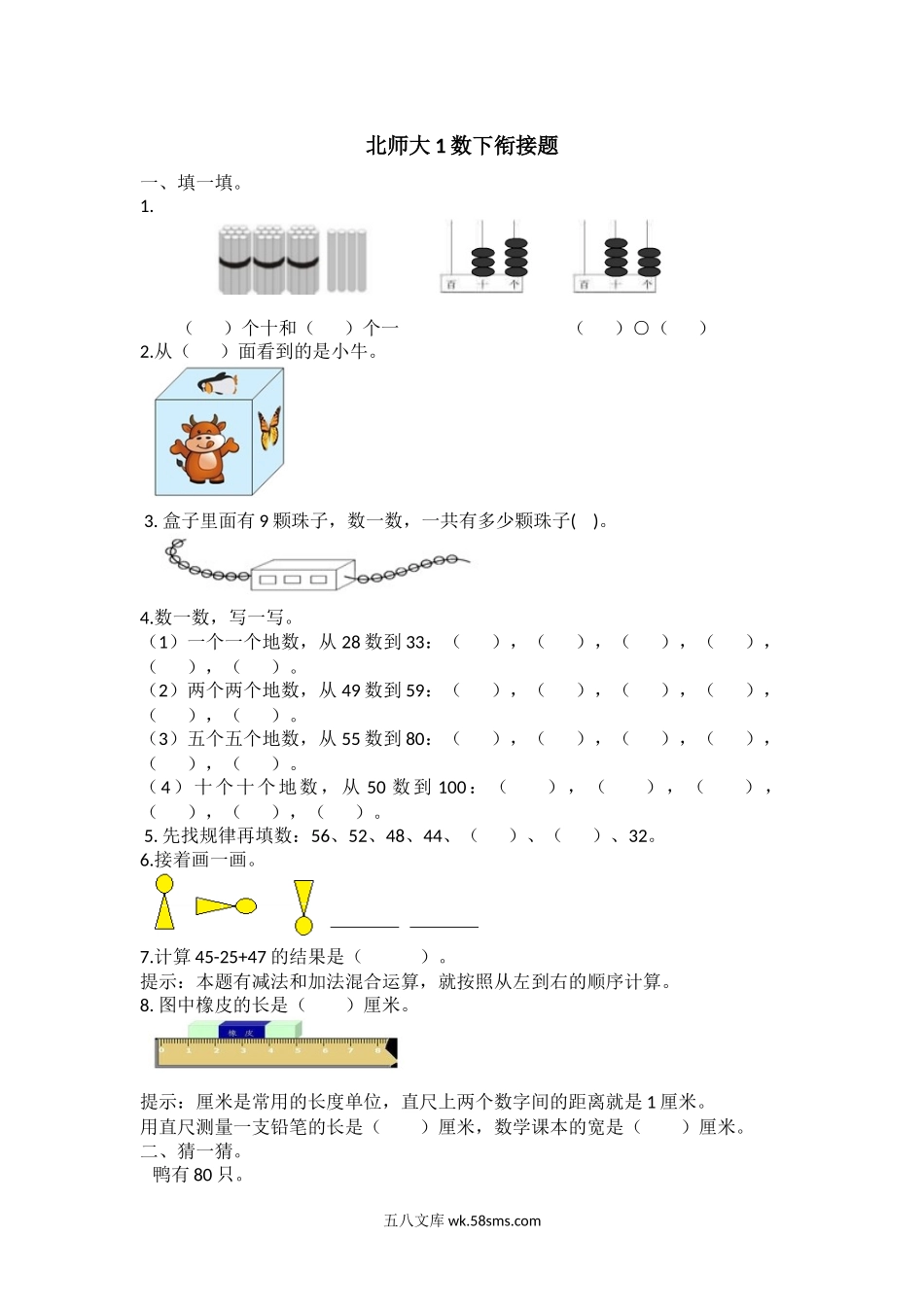 小学一年级数学下册_3-6-4-2、练习题、作业、试题、试卷_北师大版_专项练习_北师大1数下衔接题.docx_第1页