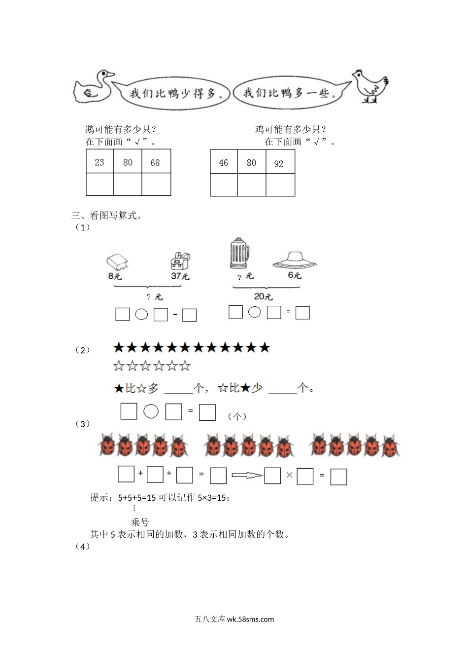 小学一年级数学下册_3-6-4-2、练习题、作业、试题、试卷_北师大版_专项练习_北师大1数下衔接题.docx_第2页