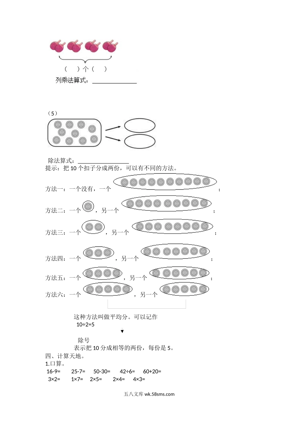 小学一年级数学下册_3-6-4-2、练习题、作业、试题、试卷_北师大版_专项练习_北师大1数下衔接题.docx_第3页