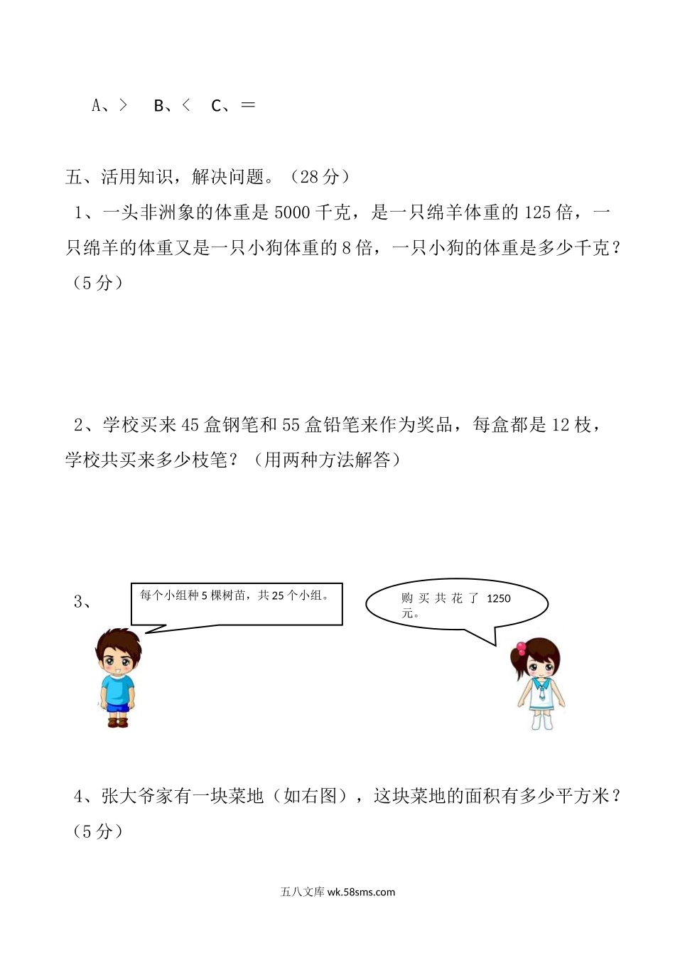 小学四年级数学下册_3-9-4-2、练习题、作业、试题、试卷_人教版_2023-6-17更新_单元、期中、期末试卷_部编人教版小学数学四年级单元试题（36份）_新人教版四年级下册数学第3单元试卷.doc_第3页