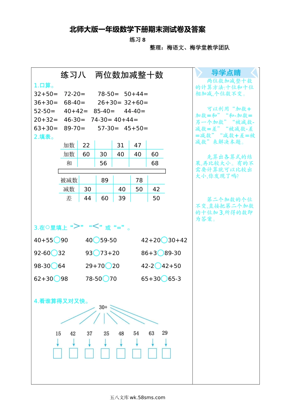 小学一年级数学下册_3-6-4-2、练习题、作业、试题、试卷_北师大版_专项练习_一年级数学下册口算测验复习（八）试卷及答案.doc_第1页