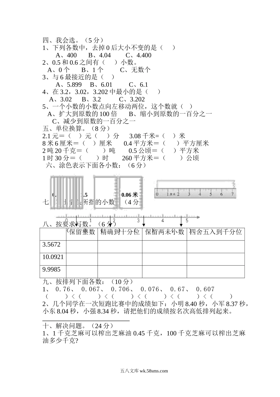 小学四年级数学下册_3-9-4-2、练习题、作业、试题、试卷_人教版_2023-6-17更新_单元、期中、期末试卷_部编人教版小学数学四年级单元试题（36份）_新人教版四年级下册数学第4单元试卷.doc_第2页