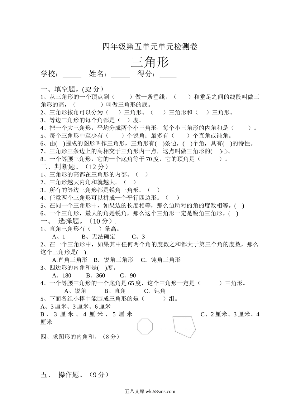 小学四年级数学下册_3-9-4-2、练习题、作业、试题、试卷_人教版_2023-6-17更新_单元、期中、期末试卷_部编人教版小学数学四年级单元试题（36份）_新人教版四年级下册数学第5单元试卷 (1).doc_第1页