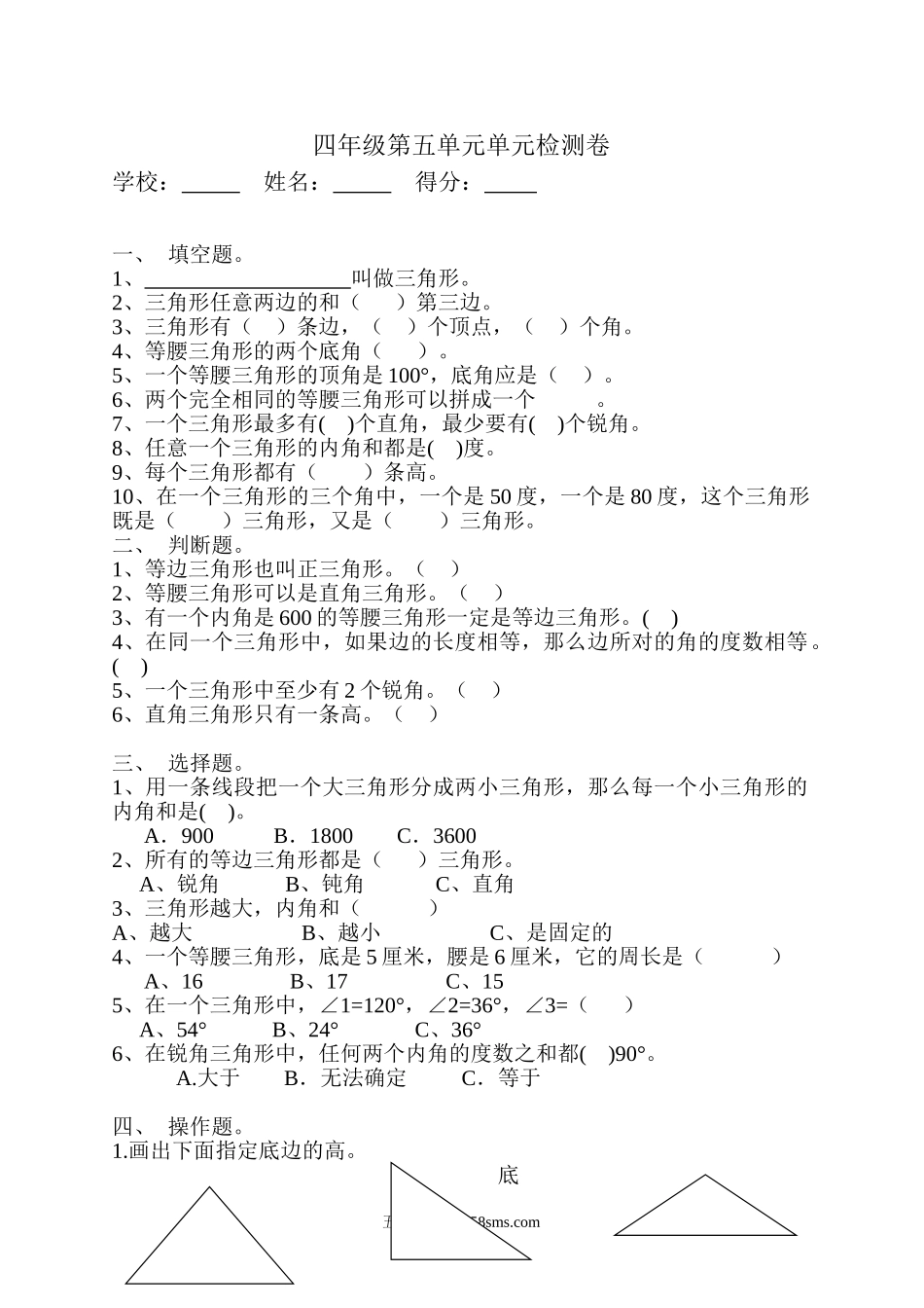 小学四年级数学下册_3-9-4-2、练习题、作业、试题、试卷_人教版_2023-6-17更新_单元、期中、期末试卷_部编人教版小学数学四年级单元试题（36份）_新人教版四年级下册数学第5单元试卷 (3).doc_第1页