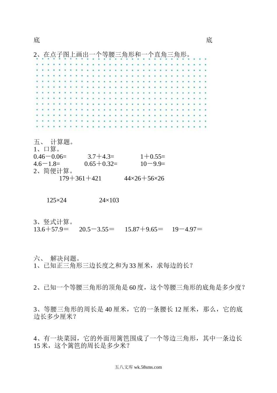小学四年级数学下册_3-9-4-2、练习题、作业、试题、试卷_人教版_2023-6-17更新_单元、期中、期末试卷_部编人教版小学数学四年级单元试题（36份）_新人教版四年级下册数学第5单元试卷 (3).doc_第2页