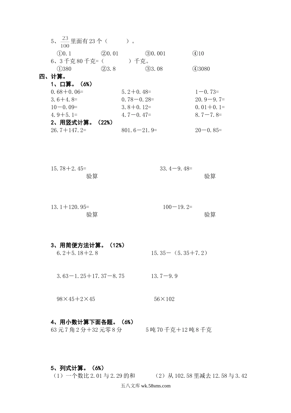 小学四年级数学下册_3-9-4-2、练习题、作业、试题、试卷_人教版_2023-6-17更新_单元、期中、期末试卷_部编人教版小学数学四年级单元试题（36份）_新人教版四年级下册数学第6单元试卷 (2).doc_第2页