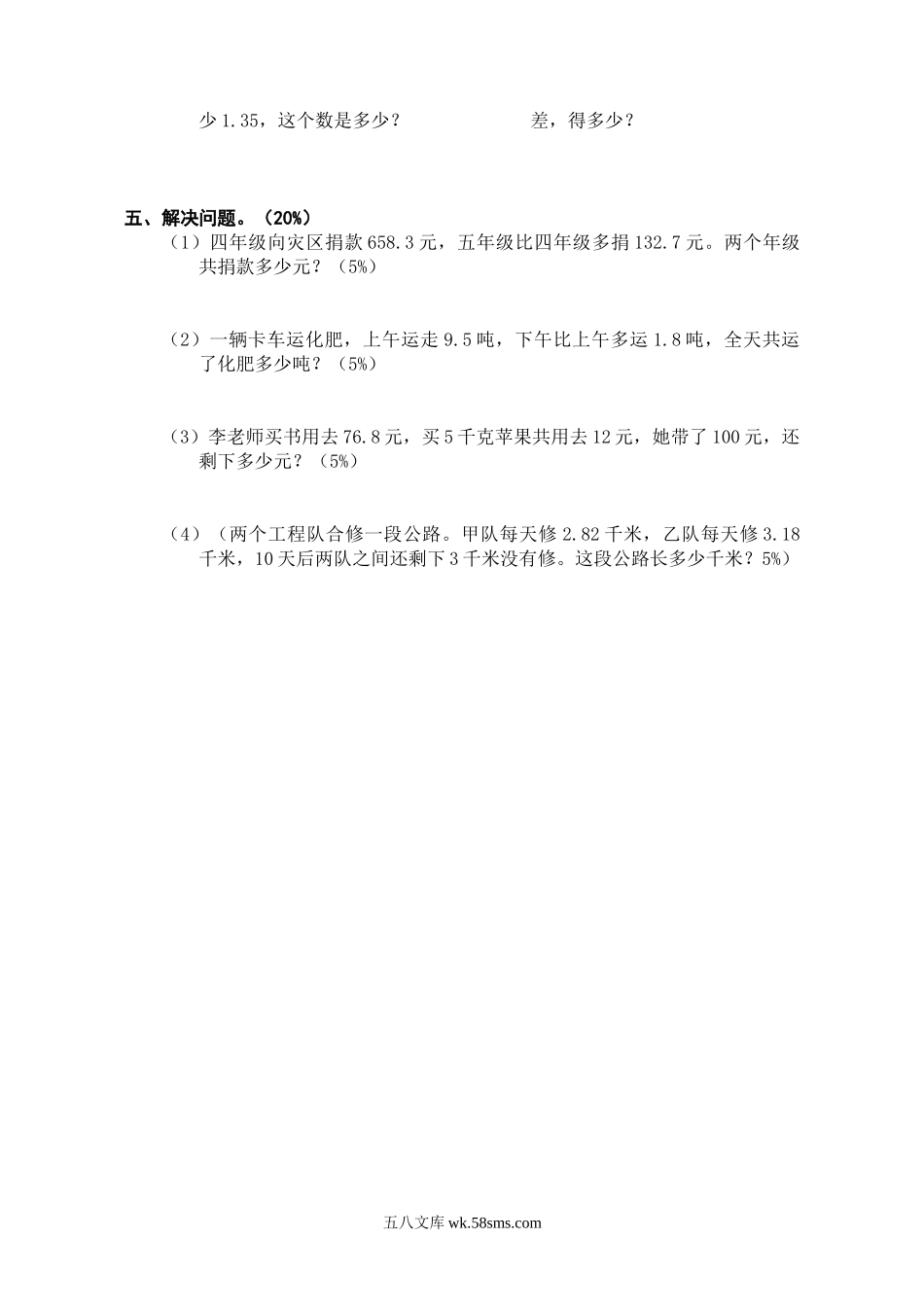 小学四年级数学下册_3-9-4-2、练习题、作业、试题、试卷_人教版_2023-6-17更新_单元、期中、期末试卷_部编人教版小学数学四年级单元试题（36份）_新人教版四年级下册数学第6单元试卷 (2).doc_第3页