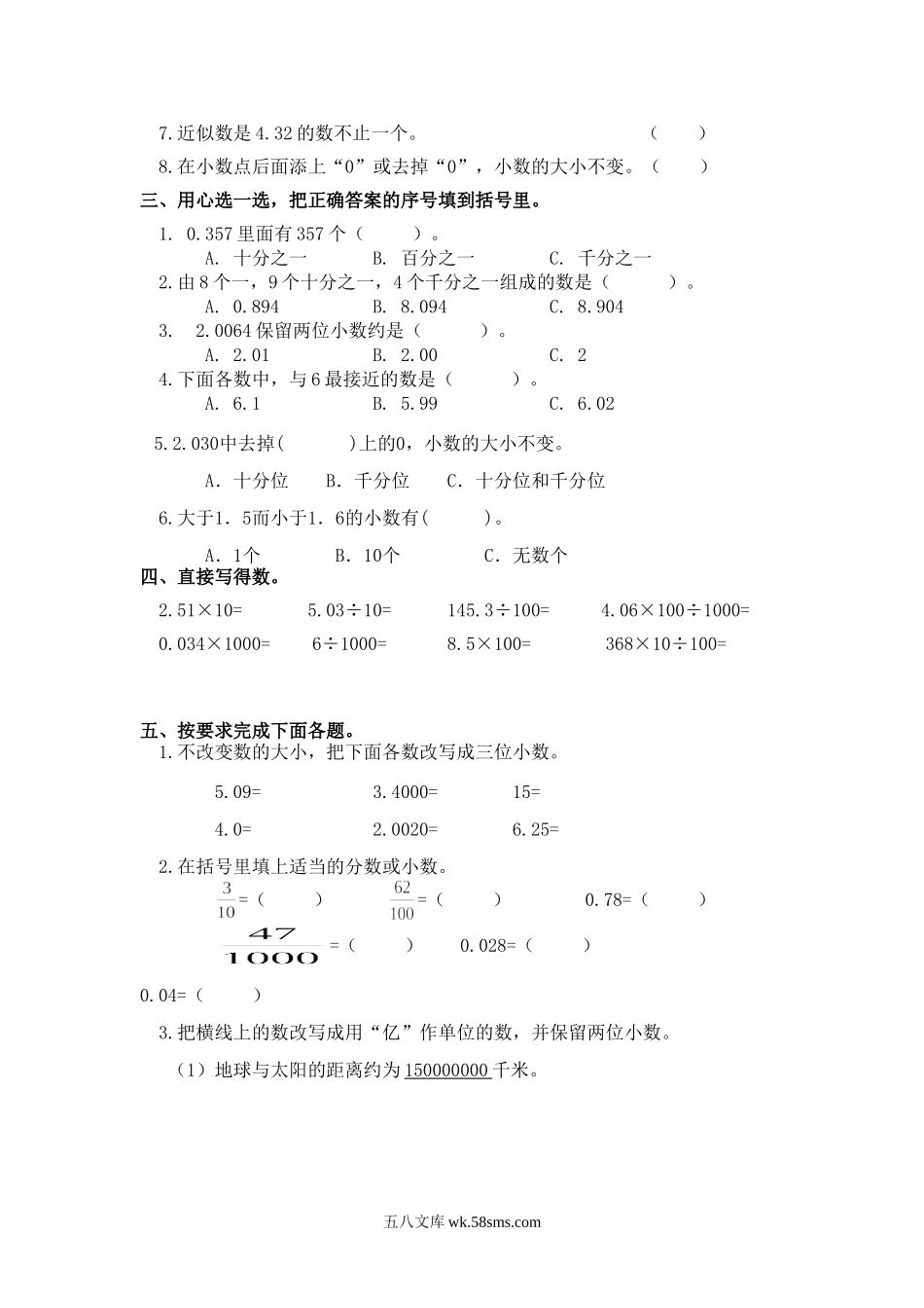 小学四年级数学下册_3-9-4-2、练习题、作业、试题、试卷_人教版_2023-6-17更新_单元、期中、期末试卷_部编人教版小学数学四年级单元试题（36份）_最新人教版四年级数学下册第4单元检测试卷 (1).doc_第2页