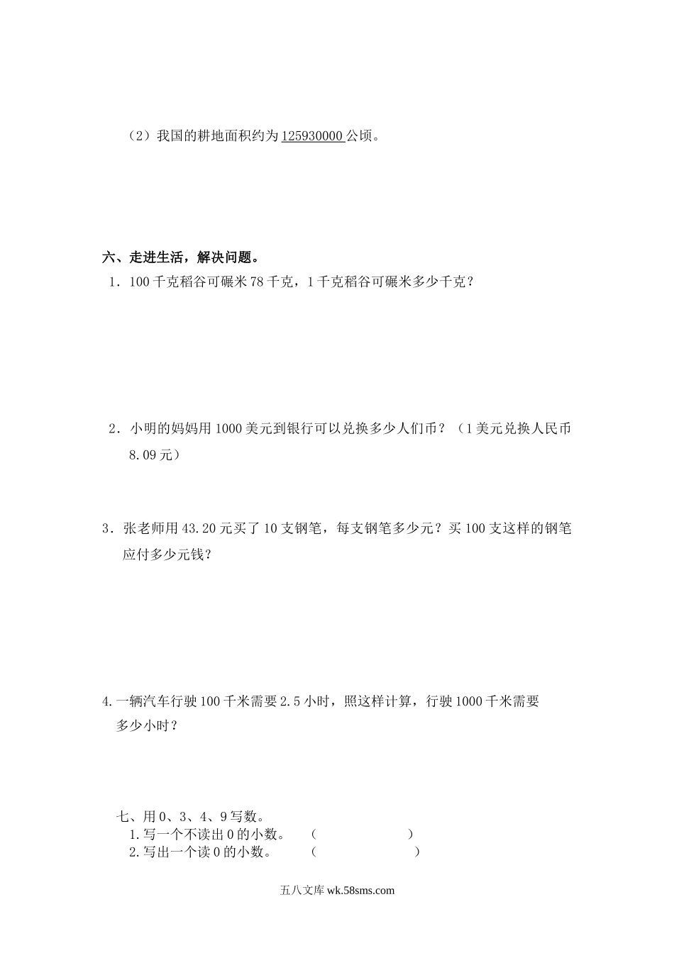 小学四年级数学下册_3-9-4-2、练习题、作业、试题、试卷_人教版_2023-6-17更新_单元、期中、期末试卷_部编人教版小学数学四年级单元试题（36份）_最新人教版四年级数学下册第4单元检测试卷 (1).doc_第3页