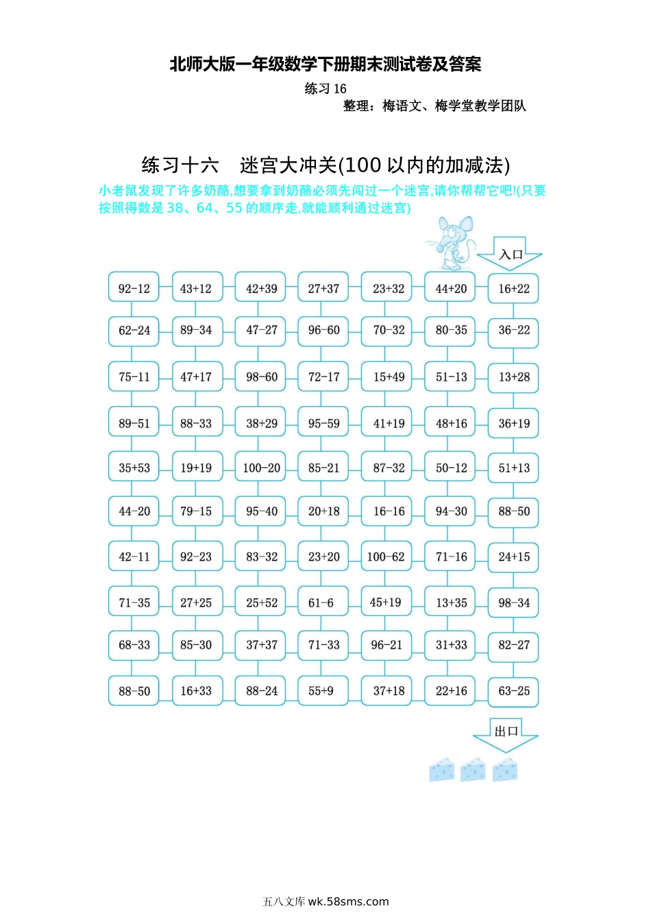 小学一年级数学下册_3-6-4-2、练习题、作业、试题、试卷_北师大版_专项练习_一年级数学下册口算测验复习（十六）试卷及答案.doc_第1页