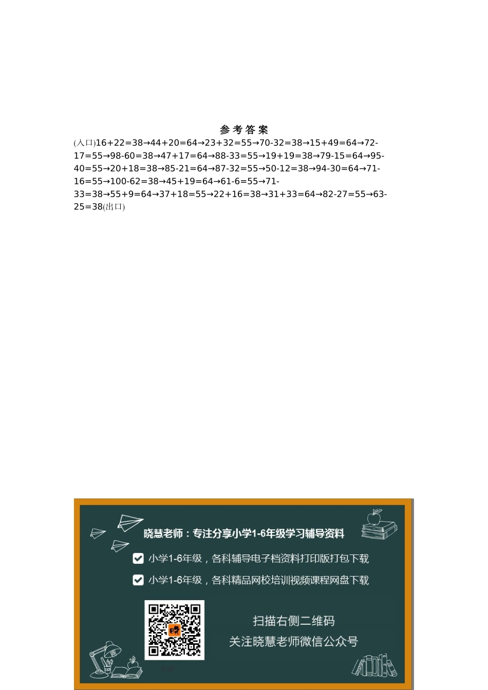 小学一年级数学下册_3-6-4-2、练习题、作业、试题、试卷_北师大版_专项练习_一年级数学下册口算测验复习（十六）试卷及答案.doc_第2页