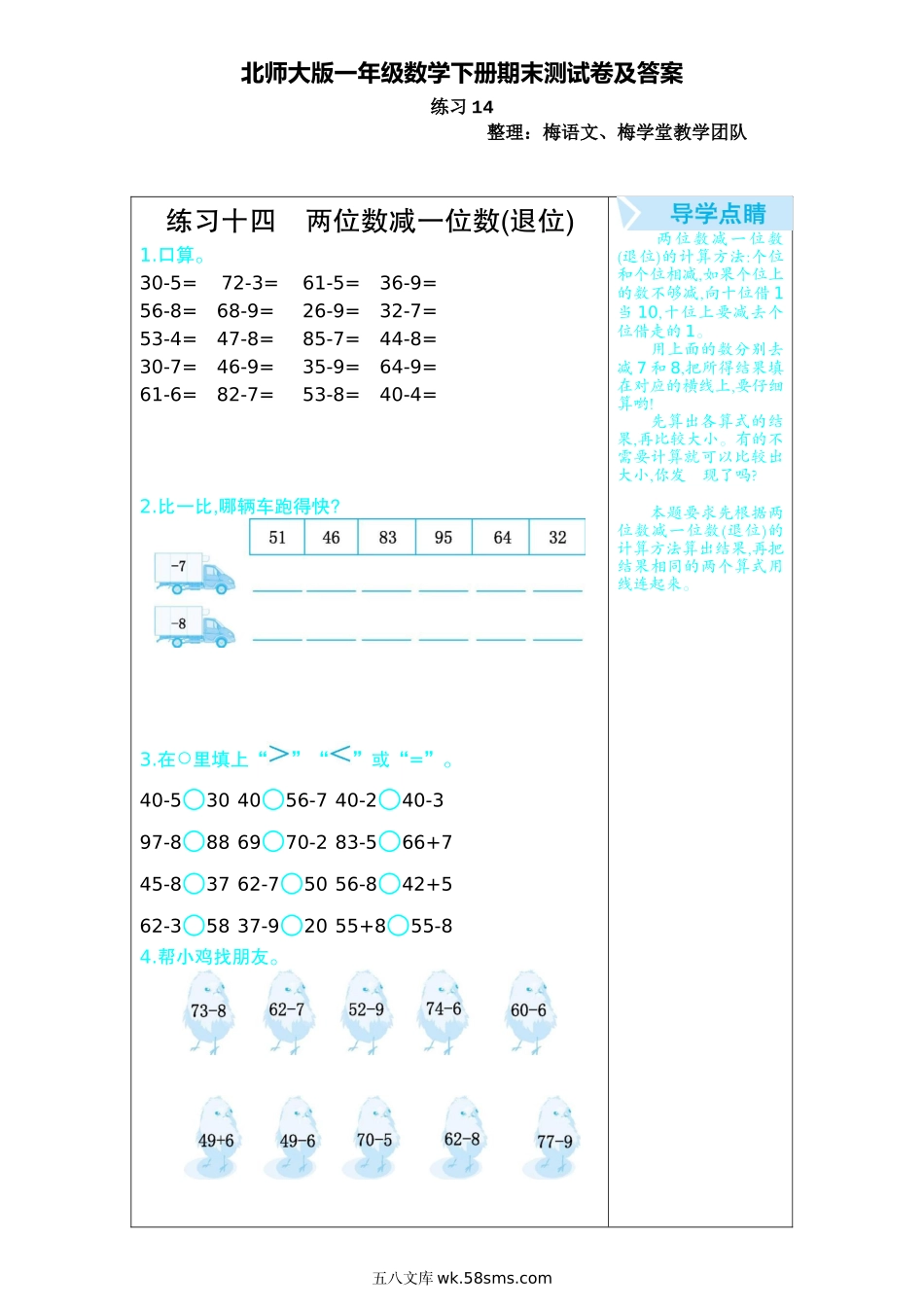 小学一年级数学下册_3-6-4-2、练习题、作业、试题、试卷_北师大版_专项练习_一年级数学下册口算测验复习（十四）试卷及答案.doc_第1页