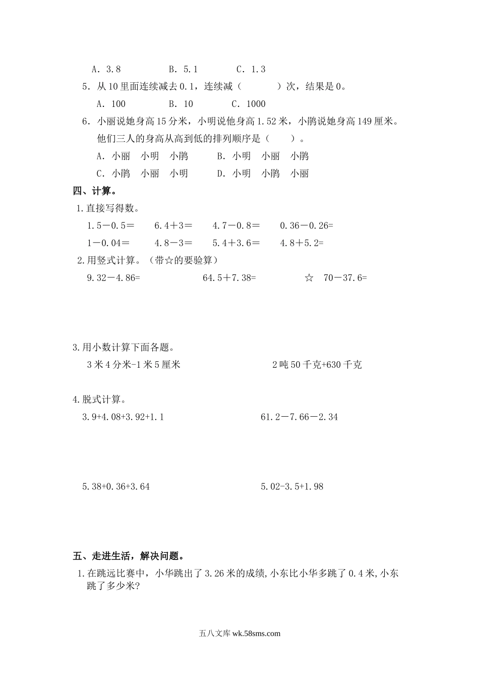 小学四年级数学下册_3-9-4-2、练习题、作业、试题、试卷_人教版_2023-6-17更新_单元、期中、期末试卷_部编人教版小学数学四年级单元试题（36份）_最新人教版四年级数学下册第6单元检测试卷.doc_第2页