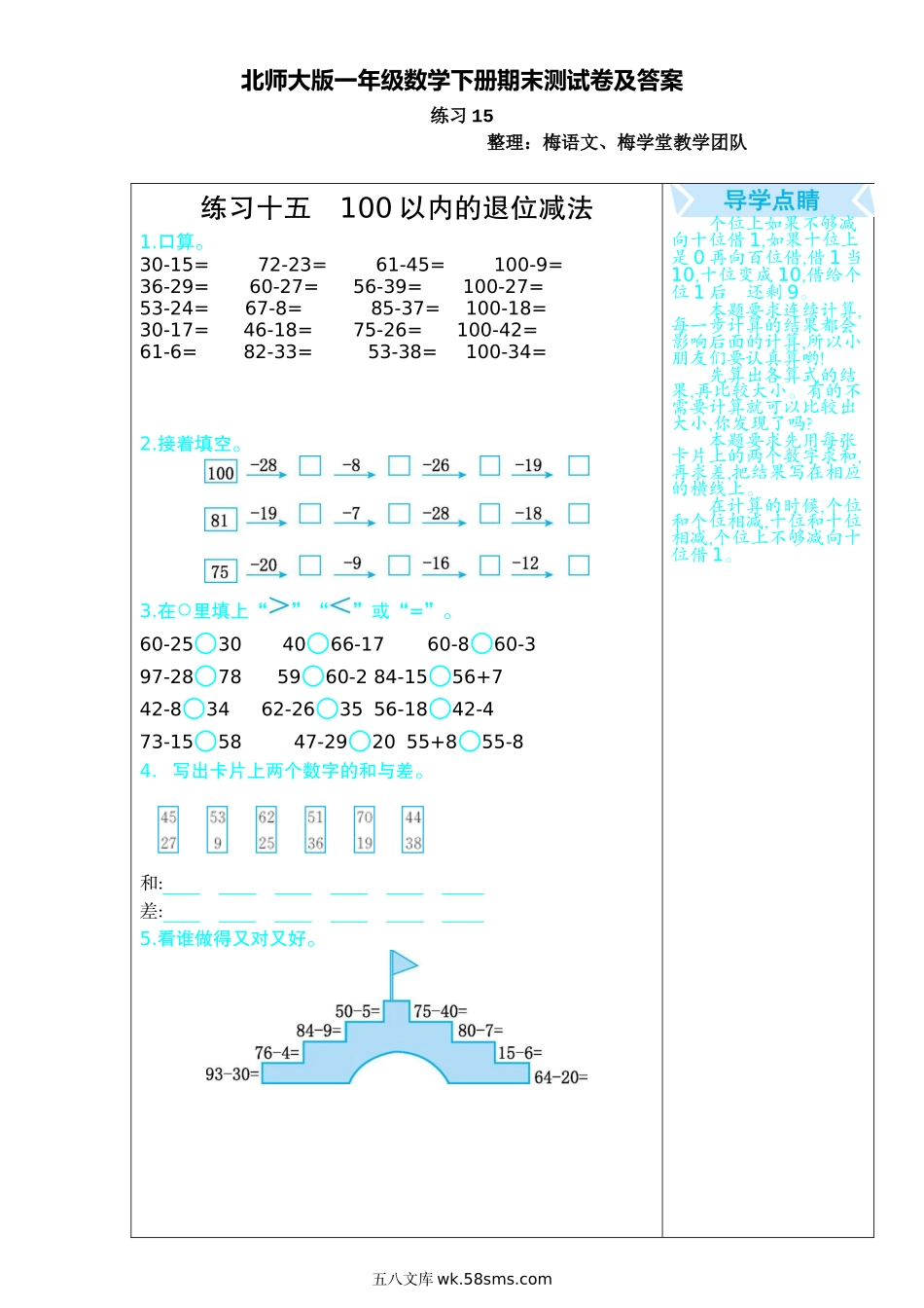 小学一年级数学下册_3-6-4-2、练习题、作业、试题、试卷_北师大版_专项练习_一年级数学下册口算测验复习（十五）试卷及答案.doc_第1页