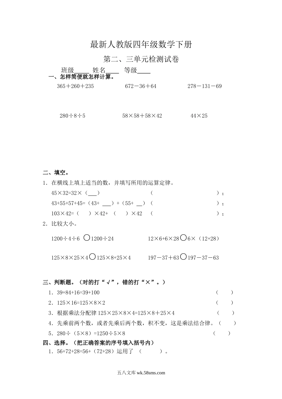 小学四年级数学下册_3-9-4-2、练习题、作业、试题、试卷_人教版_2023-6-17更新_单元、期中、期末试卷_部编人教版小学数学四年级单元试题（36份）_最新人教版四年级数学下册第23单元检测试卷.doc_第1页