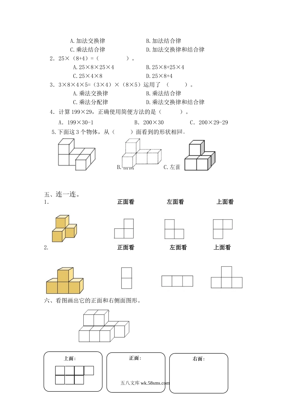 小学四年级数学下册_3-9-4-2、练习题、作业、试题、试卷_人教版_2023-6-17更新_单元、期中、期末试卷_部编人教版小学数学四年级单元试题（36份）_最新人教版四年级数学下册第23单元检测试卷.doc_第2页