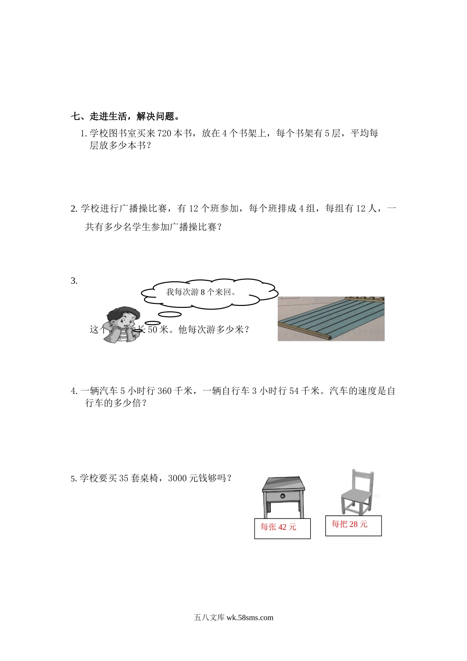 小学四年级数学下册_3-9-4-2、练习题、作业、试题、试卷_人教版_2023-6-17更新_单元、期中、期末试卷_部编人教版小学数学四年级单元试题（36份）_最新人教版四年级数学下册第23单元检测试卷.doc_第3页