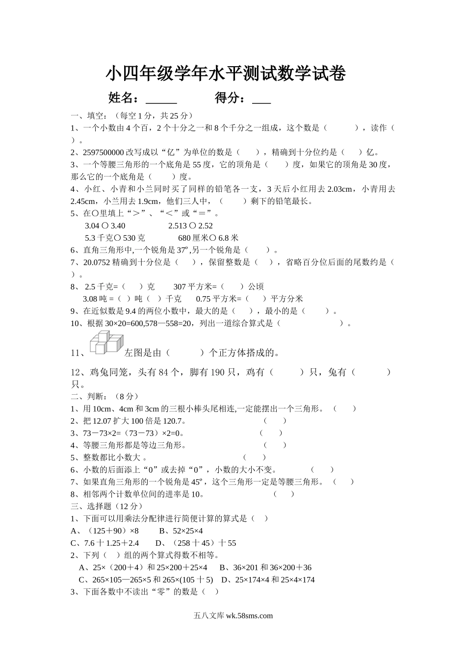 小学四年级数学下册_3-9-4-2、练习题、作业、试题、试卷_人教版_2023-6-17更新_单元、期中、期末试卷_期末试题（28份）_人教版数学四下期末试题（22份）_人教版四年级数学下册期末测试卷 (2).doc_第1页