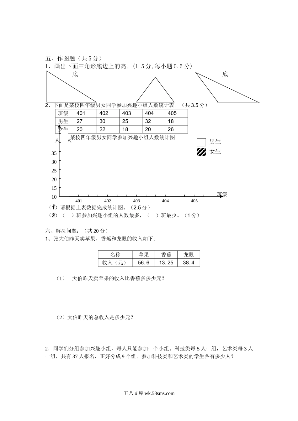 小学四年级数学下册_3-9-4-2、练习题、作业、试题、试卷_人教版_2023-6-17更新_单元、期中、期末试卷_期末试题（28份）_人教版数学四下期末试题（22份）_人教版四年级数学下册期末测试卷 (2).doc_第3页