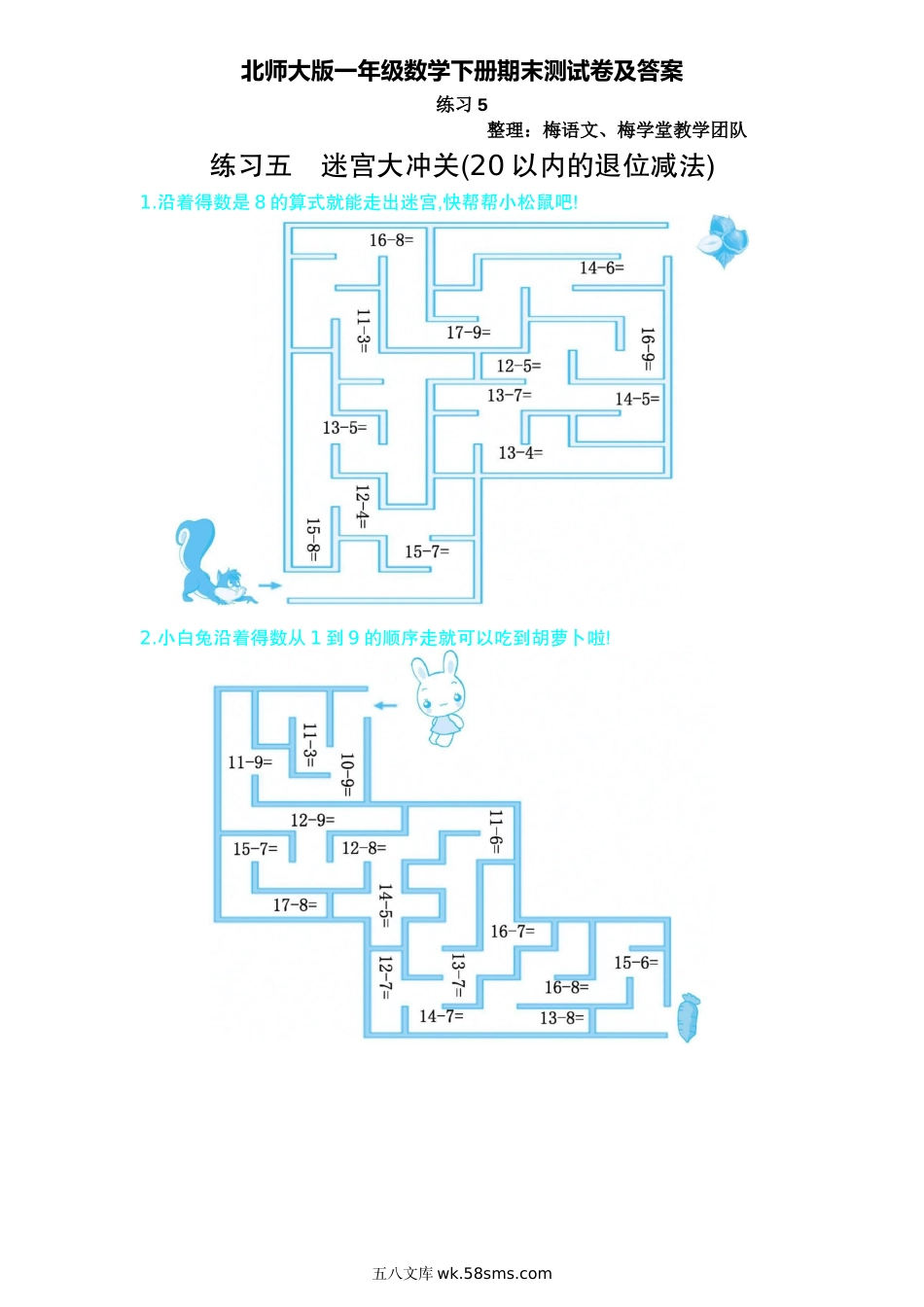 小学一年级数学下册_3-6-4-2、练习题、作业、试题、试卷_北师大版_专项练习_一年级数学下册口算测验复习（五）试卷及答案.doc_第1页