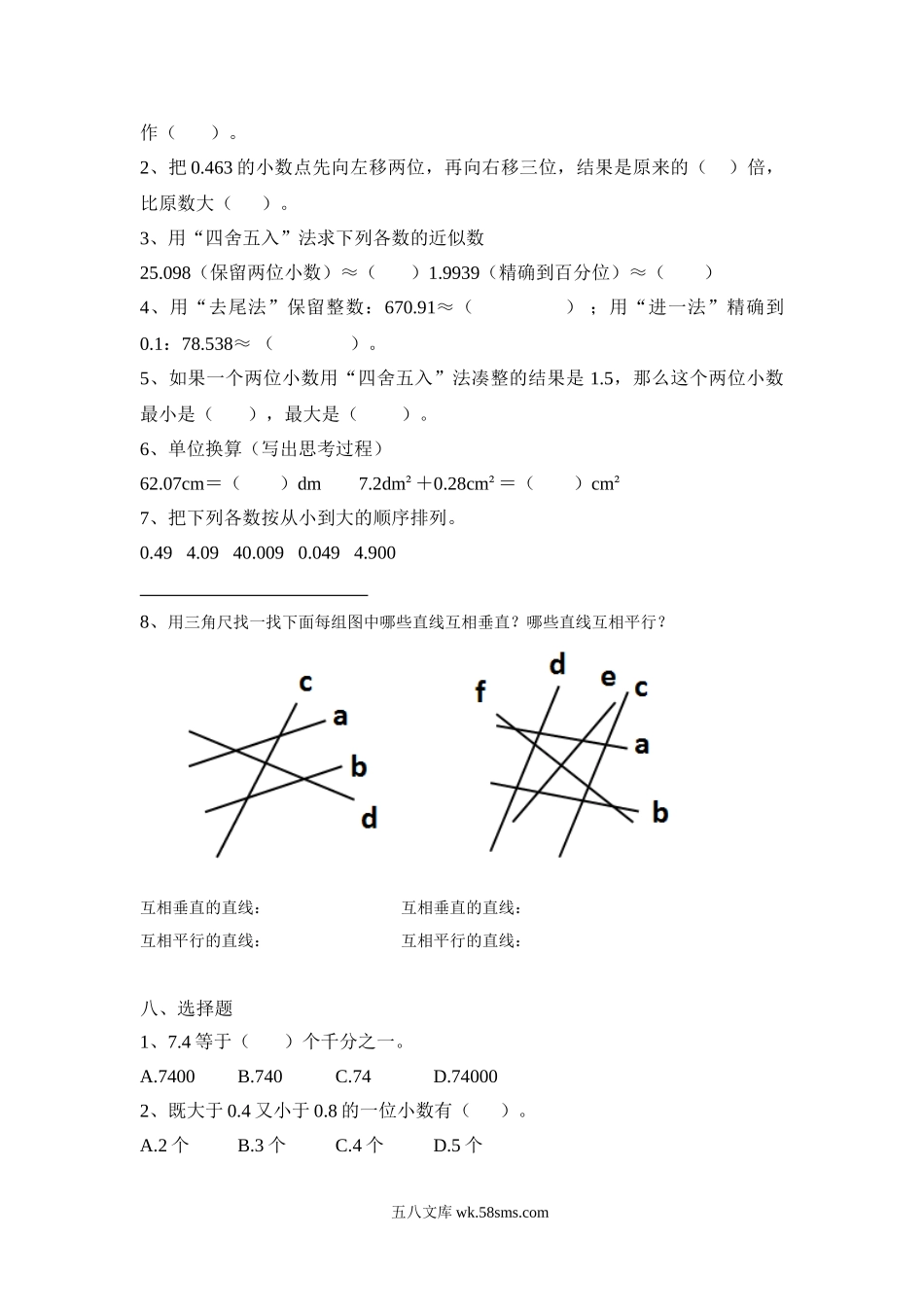 小学四年级数学下册_3-9-4-2、练习题、作业、试题、试卷_人教版_2023-6-17更新_单元、期中、期末试卷_期末试题（28份）_人教版数学四下期末试题（22份）_人教版四年级数学下册期末测试卷 (3).doc_第3页