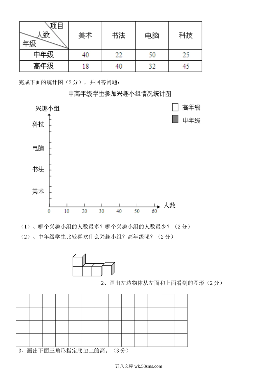 小学四年级数学下册_3-9-4-2、练习题、作业、试题、试卷_人教版_2023-6-17更新_单元、期中、期末试卷_期末试题（28份）_人教版数学四下期末试题（22份）_人教版四年级数学下册期末测试卷 (4).doc_第3页