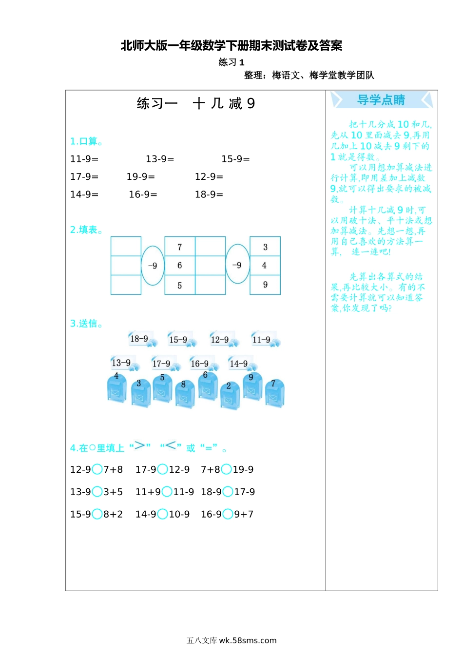 小学一年级数学下册_3-6-4-2、练习题、作业、试题、试卷_北师大版_专项练习_一年级数学下册口算测验复习（一）试卷及答案.doc_第1页