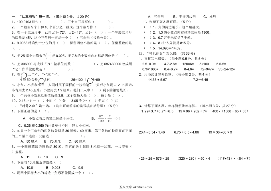 小学四年级数学下册_3-9-4-2、练习题、作业、试题、试卷_人教版_2023-6-17更新_单元、期中、期末试卷_期末试题（28份）_人教版数学四下期末试题（22份）_人教版四年级数学下册期末测试卷 (6).doc_第1页