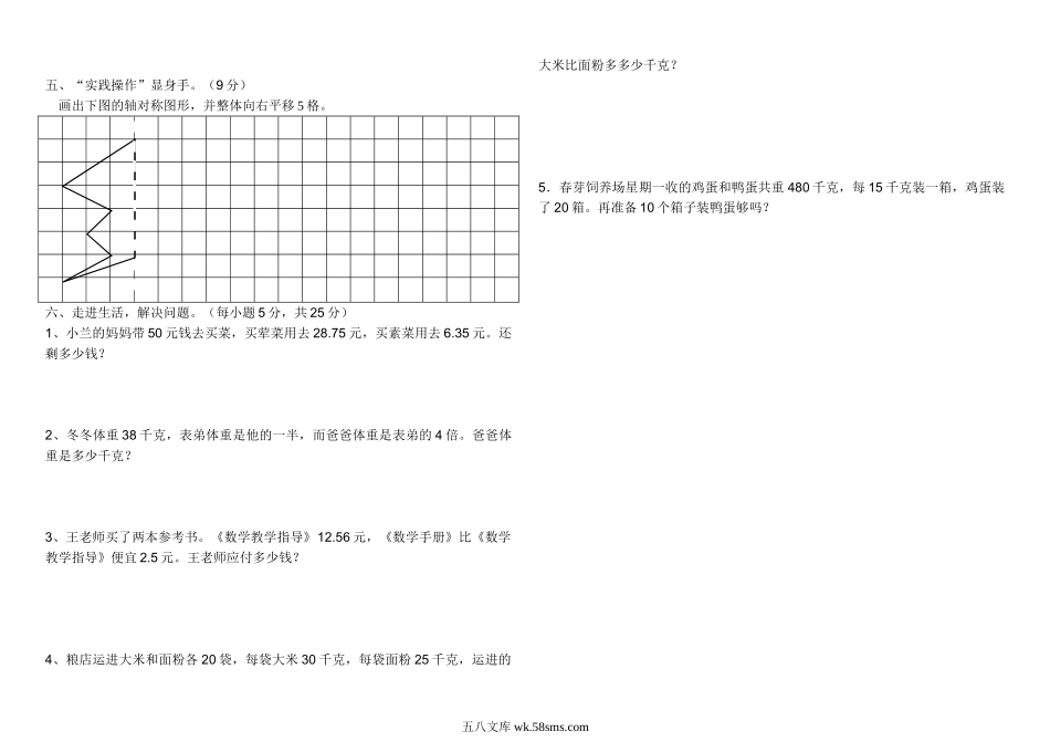 小学四年级数学下册_3-9-4-2、练习题、作业、试题、试卷_人教版_2023-6-17更新_单元、期中、期末试卷_期末试题（28份）_人教版数学四下期末试题（22份）_人教版四年级数学下册期末测试卷 (6).doc_第2页