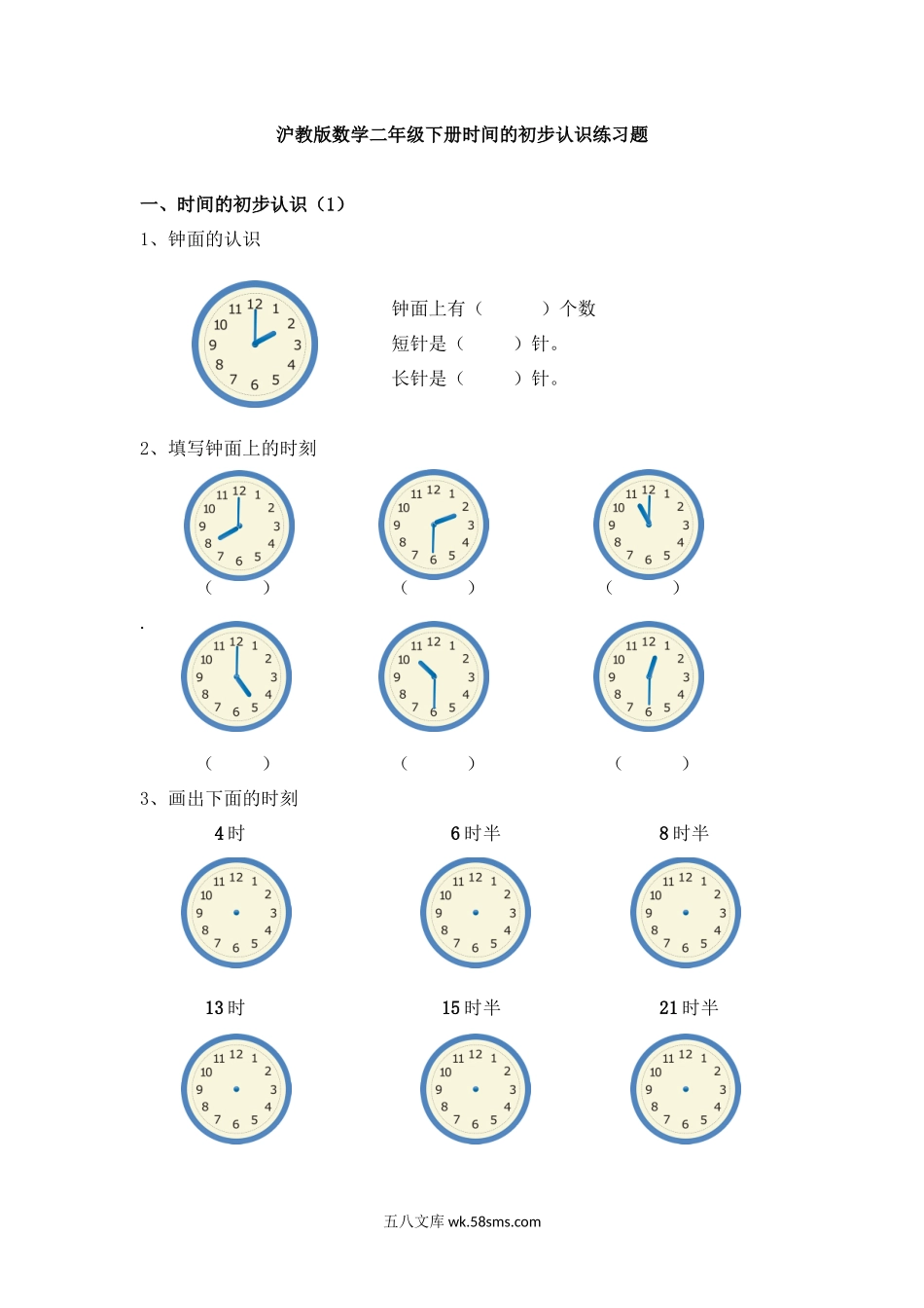 小学一年级数学下册_3-6-4-2、练习题、作业、试题、试卷_沪教版_沪教版数学一年级下册时间的初步认识练习题(已校).docx_第1页