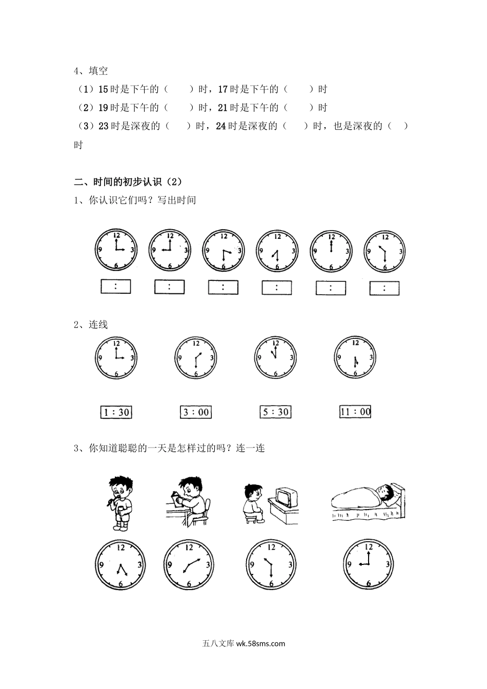 小学一年级数学下册_3-6-4-2、练习题、作业、试题、试卷_沪教版_沪教版数学一年级下册时间的初步认识练习题(已校).docx_第2页