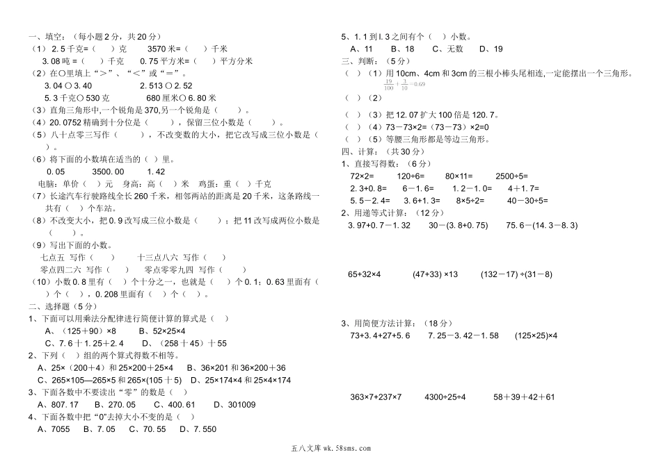 小学四年级数学下册_3-9-4-2、练习题、作业、试题、试卷_人教版_2023-6-17更新_单元、期中、期末试卷_期末试题（28份）_人教版数学四下期末试题（22份）_人教版四年级数学下册期末测试卷 (7).doc_第1页