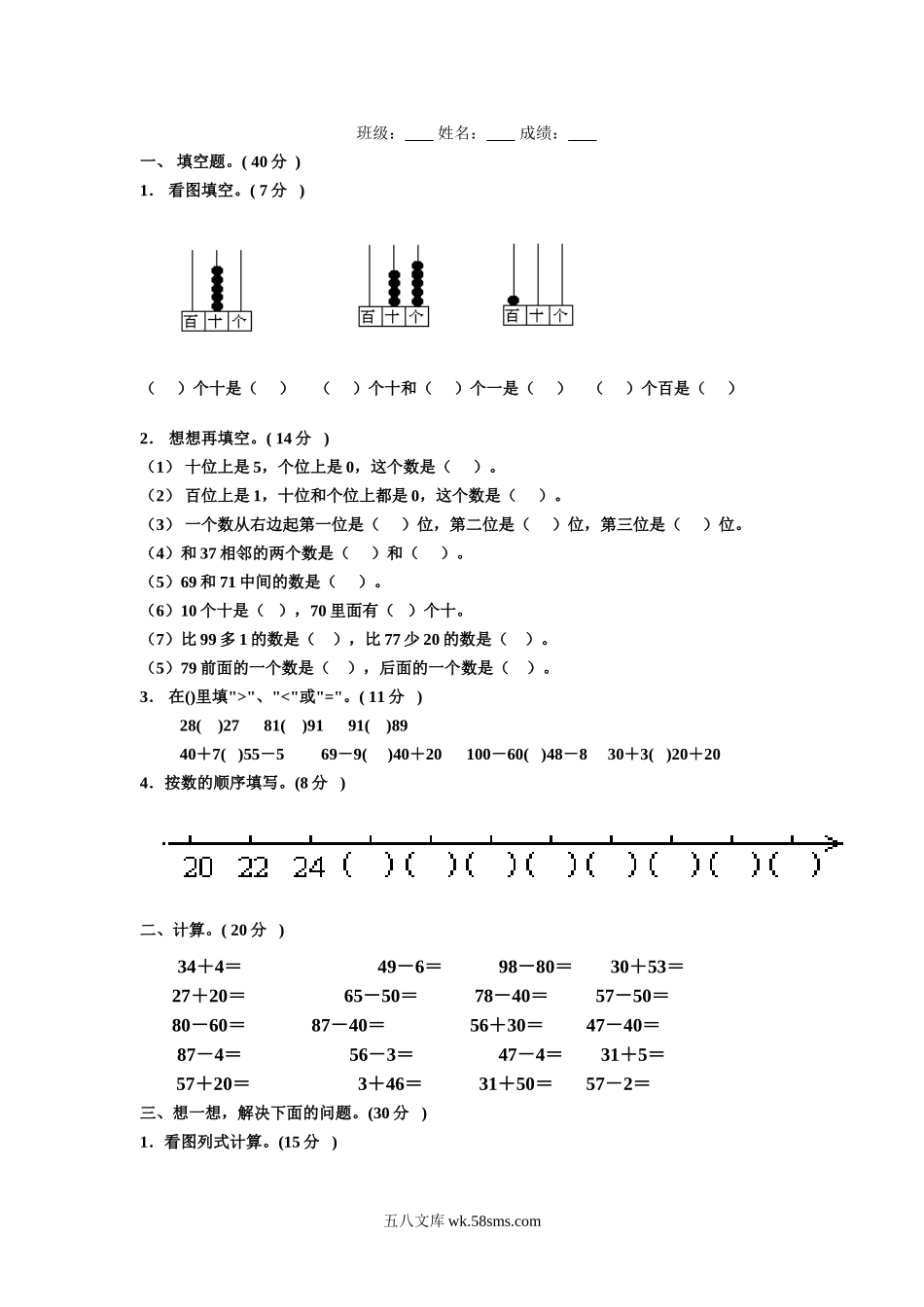 小学一年级数学下册_3-6-4-2、练习题、作业、试题、试卷_沪教版_上海一年级数学期末考试卷.doc_第1页