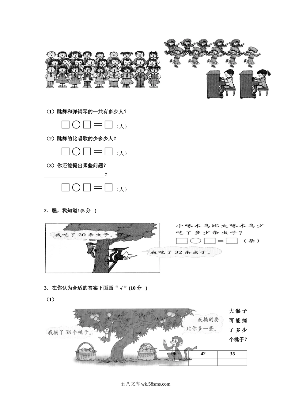 小学一年级数学下册_3-6-4-2、练习题、作业、试题、试卷_沪教版_上海一年级数学期末考试卷.doc_第2页