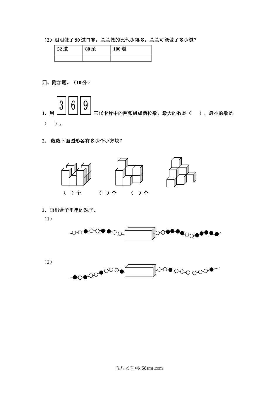 小学一年级数学下册_3-6-4-2、练习题、作业、试题、试卷_沪教版_上海一年级数学期末考试卷.doc_第3页