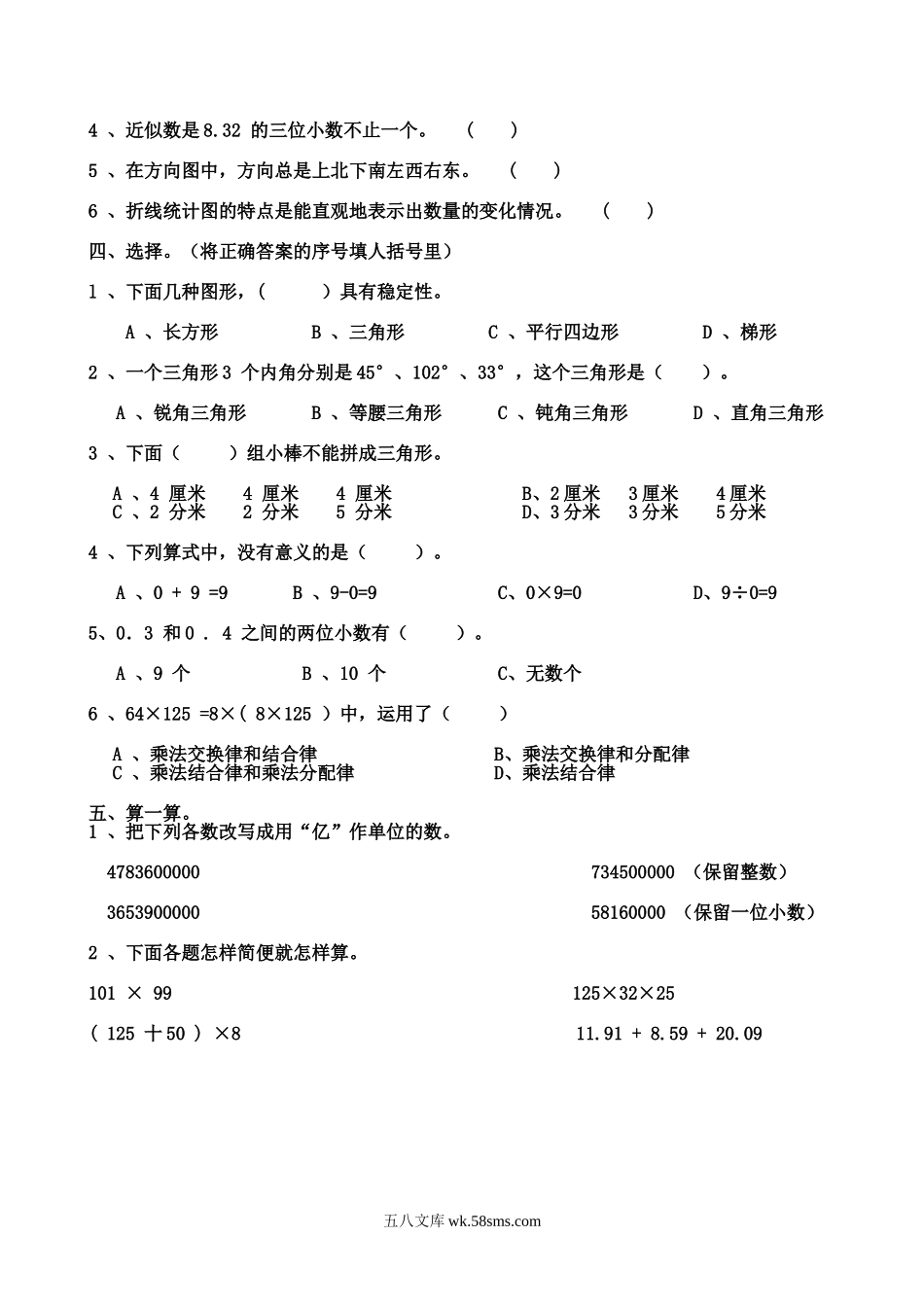 小学四年级数学下册_3-9-4-2、练习题、作业、试题、试卷_人教版_2023-6-17更新_单元、期中、期末试卷_期末试题（28份）_人教版数学四下期末试题（22份）_人教版小学四年级数学下册期末试卷 (1).doc_第2页