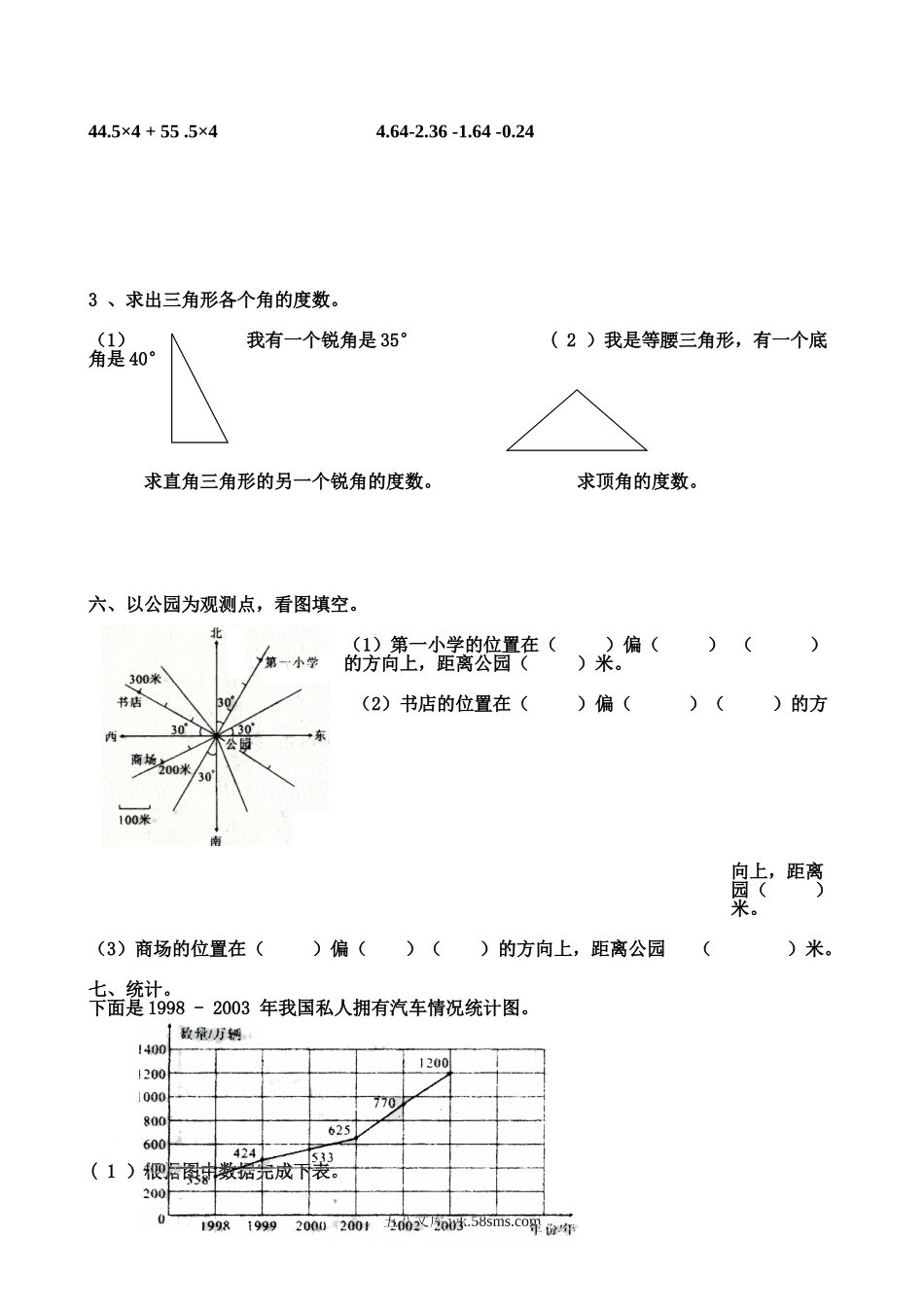 小学四年级数学下册_3-9-4-2、练习题、作业、试题、试卷_人教版_2023-6-17更新_单元、期中、期末试卷_期末试题（28份）_人教版数学四下期末试题（22份）_人教版小学四年级数学下册期末试卷 (1).doc_第3页