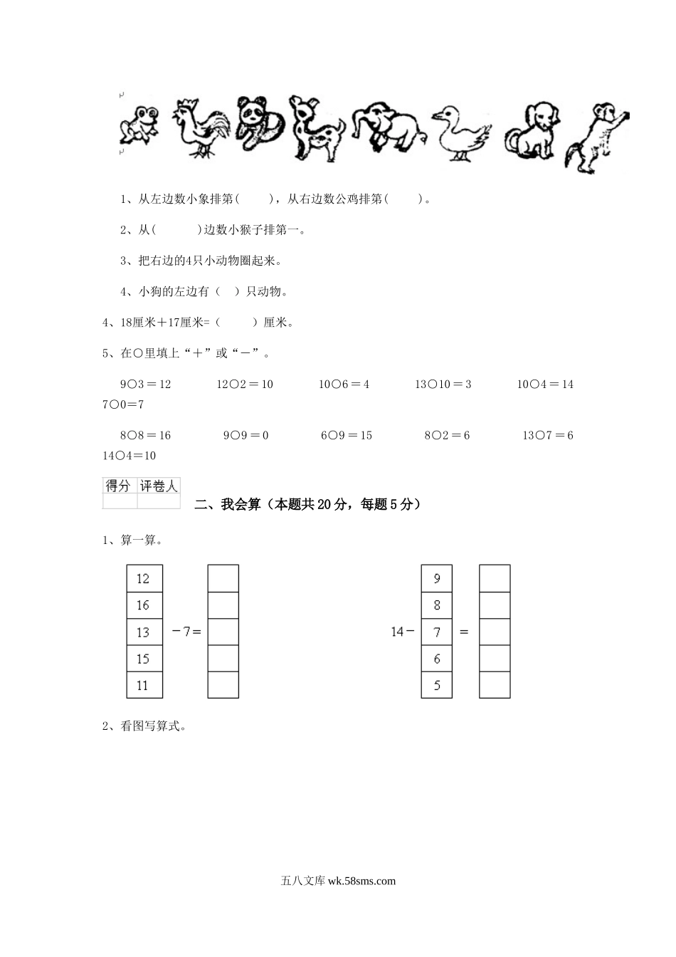 小学一年级数学下册_3-6-4-2、练习题、作业、试题、试卷_沪教版_一年级上海数学(下册)期末测试试题.doc_第2页