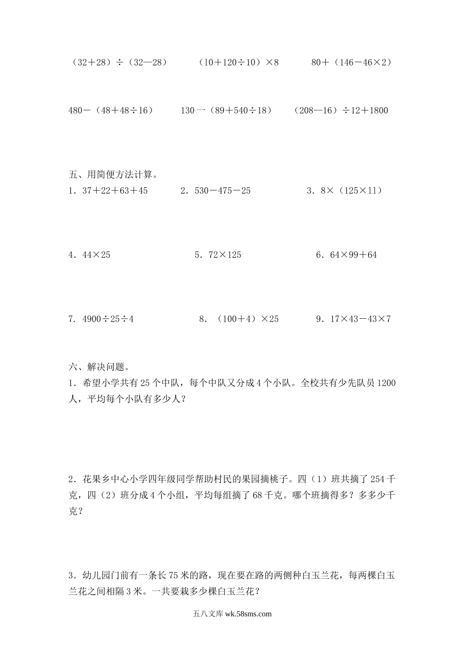 小学四年级数学下册_3-9-4-2、练习题、作业、试题、试卷_人教版_2023-6-17更新_单元、期中、期末试卷_期末试题（28份）_人教版数学四下期末试题（22份）_人教版小学四年级数学下册期末试卷 (2).doc_第2页