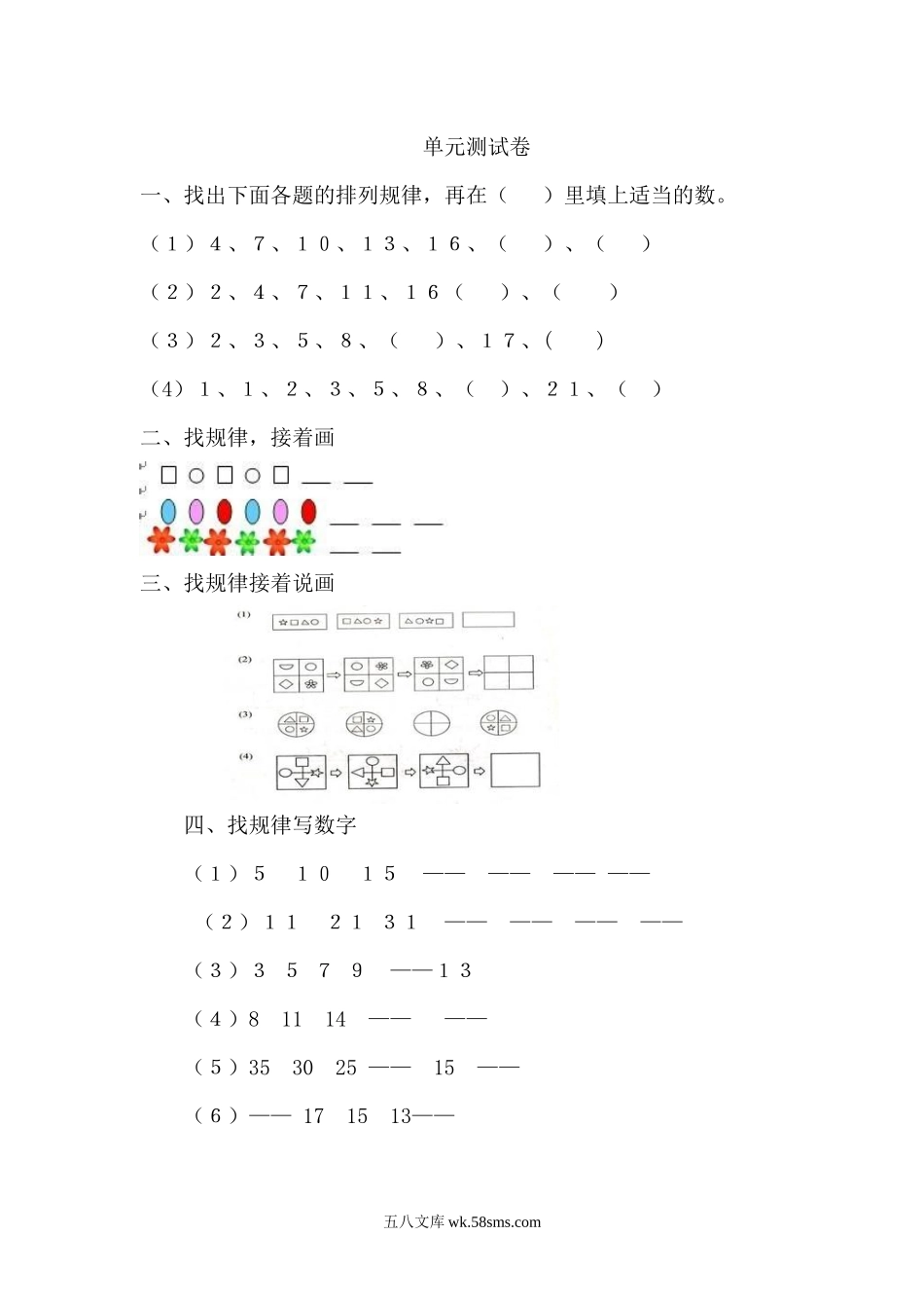 小学一年级数学下册_3-6-4-2、练习题、作业、试题、试卷_冀教版_单元测试卷_第八单元测试卷A.docx_第1页