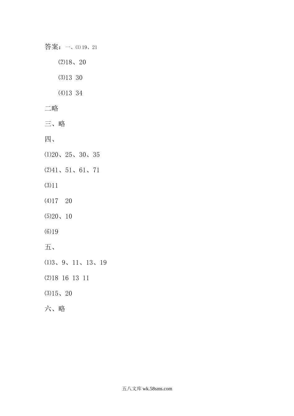 小学一年级数学下册_3-6-4-2、练习题、作业、试题、试卷_冀教版_单元测试卷_第八单元测试卷A.docx_第3页