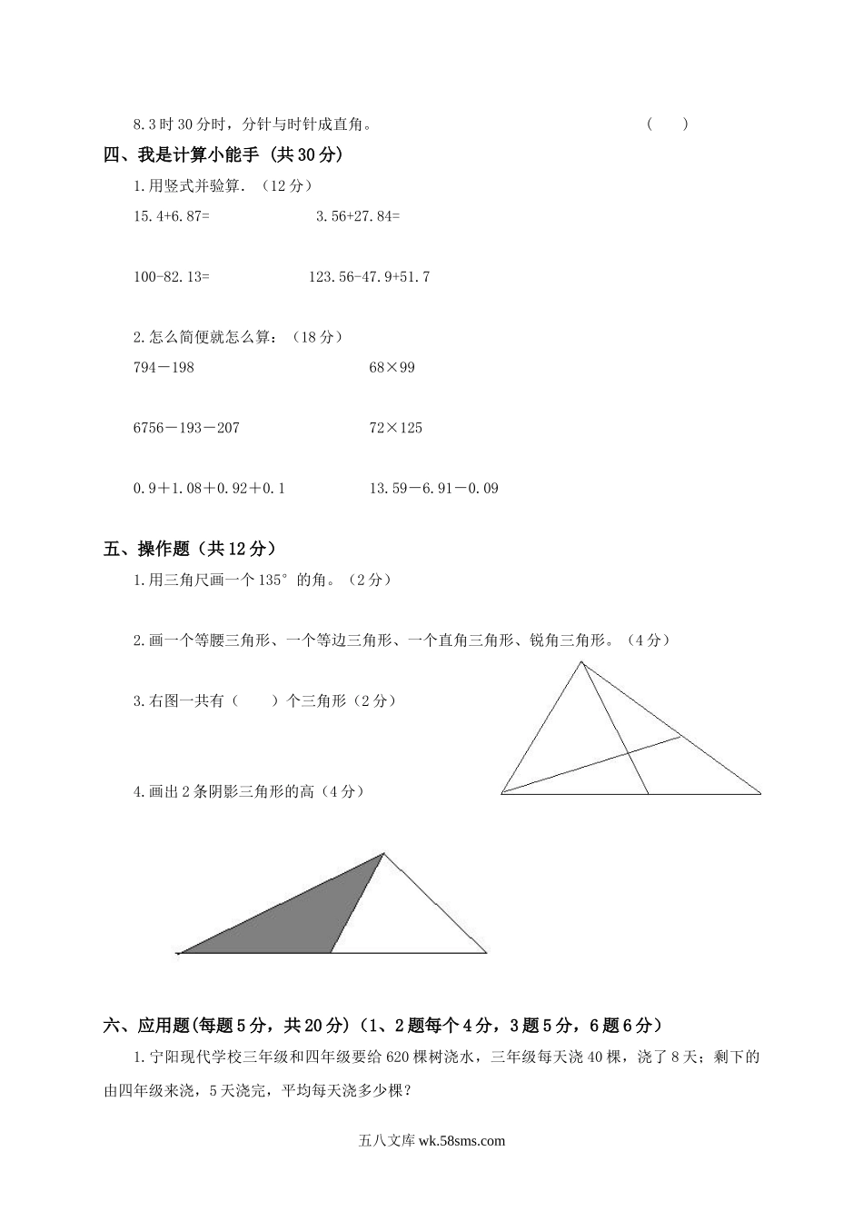 小学四年级数学下册_3-9-4-2、练习题、作业、试题、试卷_人教版_2023-6-17更新_单元、期中、期末试卷_期末试题（28份）_人教版数学四下期末试题（22份）_人教版小学四年级数学下册期末试卷 (3).doc_第2页