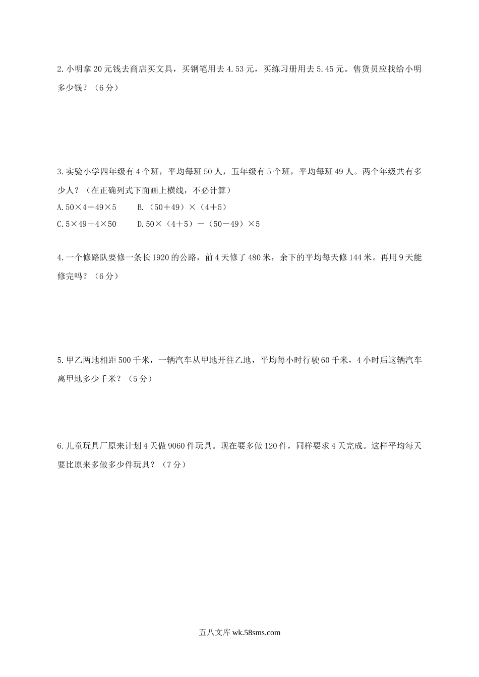 小学四年级数学下册_3-9-4-2、练习题、作业、试题、试卷_人教版_2023-6-17更新_单元、期中、期末试卷_期末试题（28份）_人教版数学四下期末试题（22份）_人教版小学四年级数学下册期末试卷 (4).doc_第3页